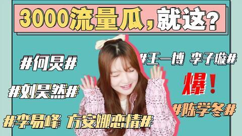 娱乐圈吃瓜手册事件,揭秘娱乐圈背后的真相与争议